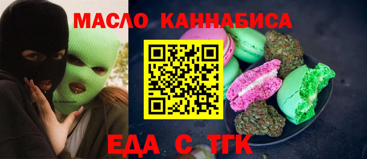 Белово  Печенье с ТГК конопля  Вход с VPN 
