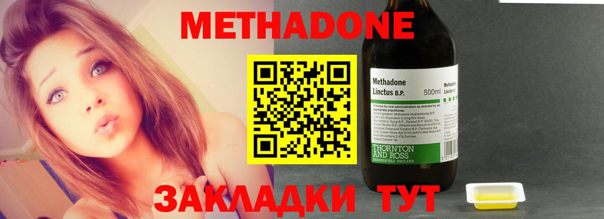 Метадон мёд  Вход с VPN  Белово 