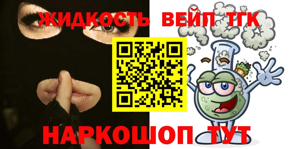 Дистиллят ТГК жижа  купить   Вход с VPN  Белово  ТГК THC oil 